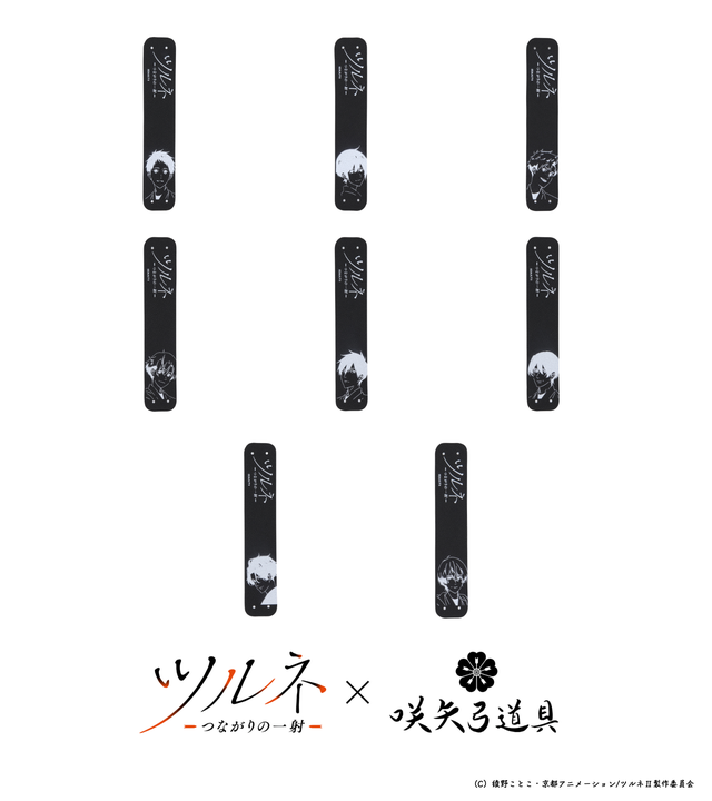 ツルネーつながりの一射ー コラボ商品 | 朱利