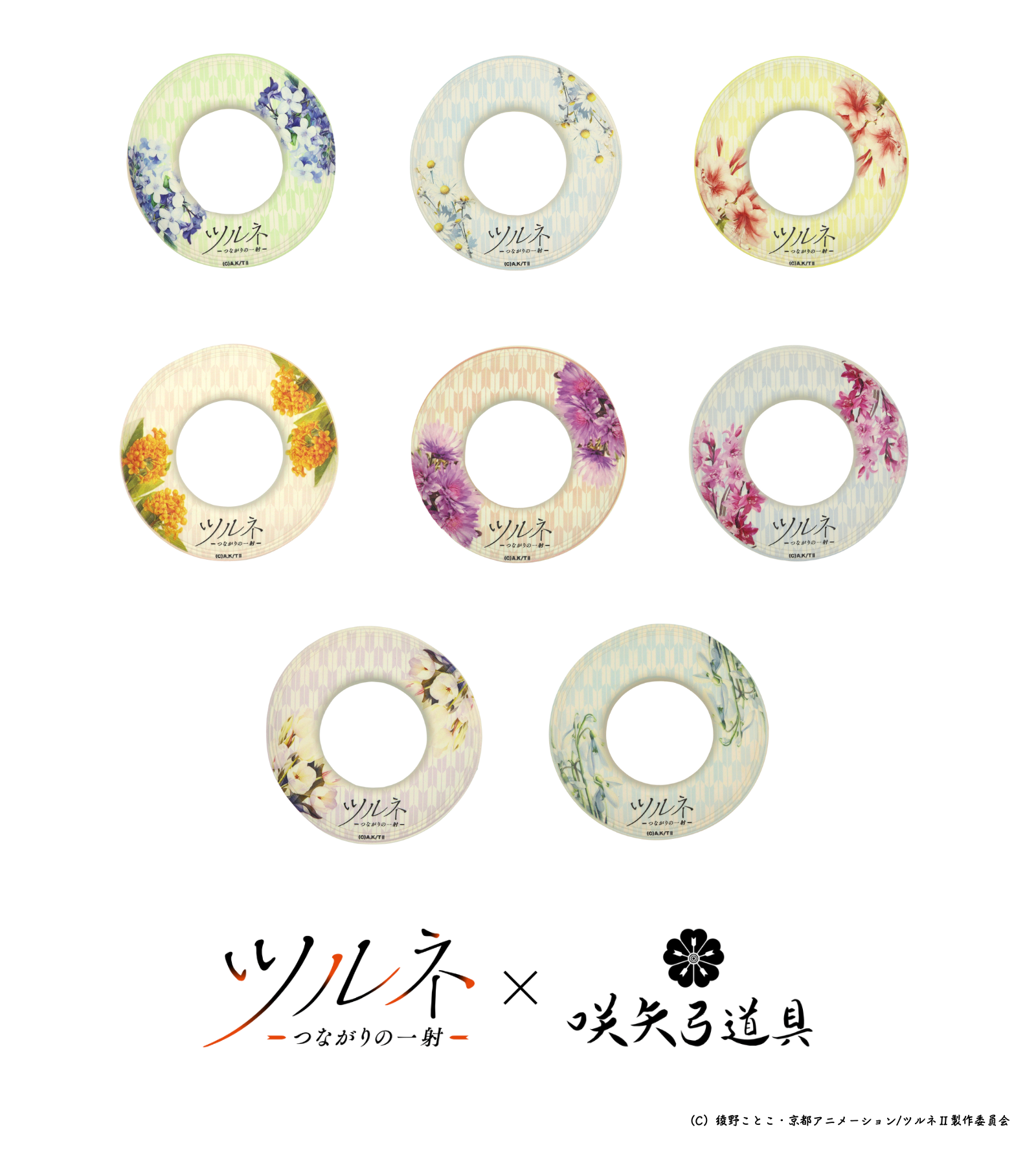 弦巻 ツルネーつながりの一射ー | 朱利