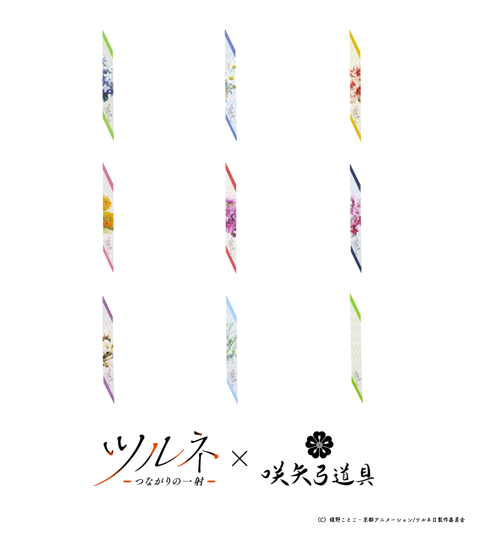 握り革 ツルネ－つながりの一射ー | 朱利